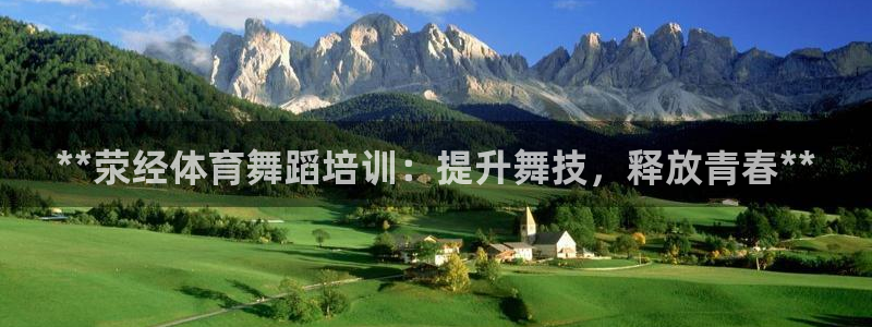 焦点娱乐下载手机版安装：**荥经体育舞蹈培训：提升舞