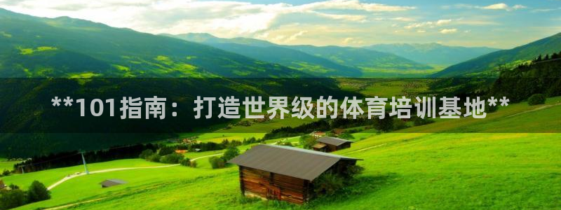 焦点娱乐是哪个公司的品牌：**101指南：打造世界级