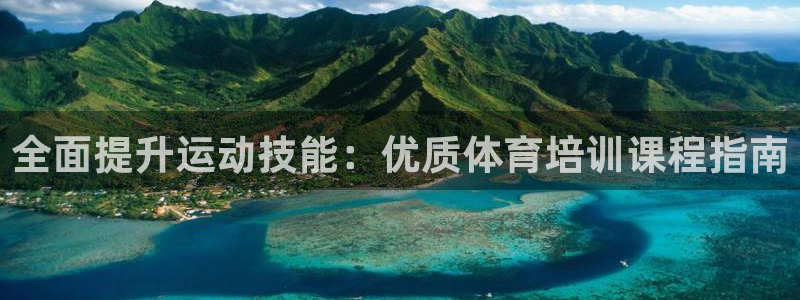 焦点娱乐游戏怎么玩视频：全面提升运动技能：优质体育培