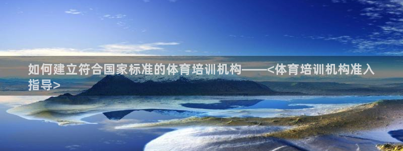 焦点娱乐传媒有限公司官网招聘：如何建立符合国家标准的