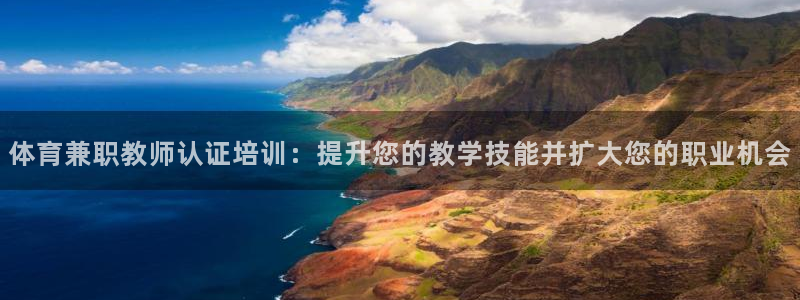 焦点娱乐传媒有限公司怎么样啊知乎：体育兼职教师认证培