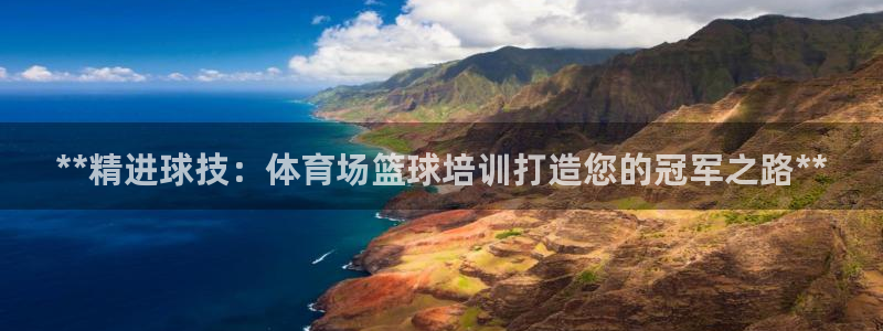 焦点娱乐平台是正规的吗安全吗知乎：**精进球技：体育