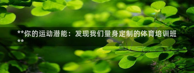 焦点娱乐传媒有限公司怎么样呀：**你的运动潜能：发现