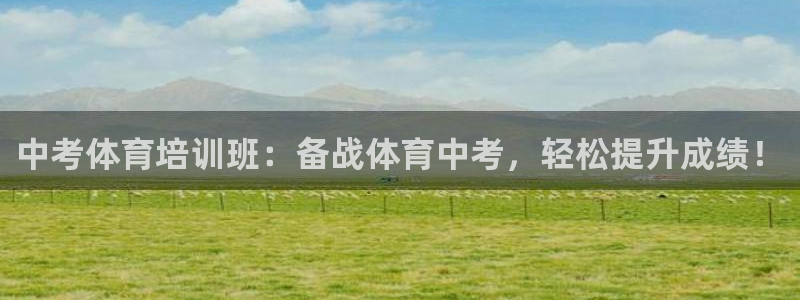 焦点娱乐官方网站首页下载手机版：中考体育培训班：备战
