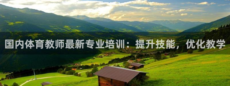 焦点娱乐app下载安装方式最新：国内体育教师最新专业