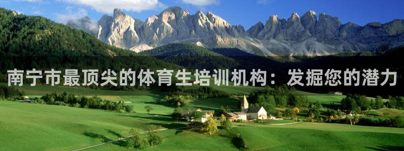 焦点娱乐app下载安装：南宁市最顶尖的体育生培训机构