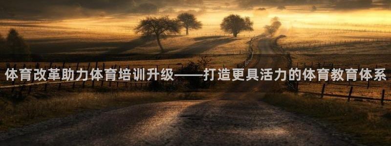 焦点娱乐传媒有限公司怎么样知乎招聘：体育改革助力体育