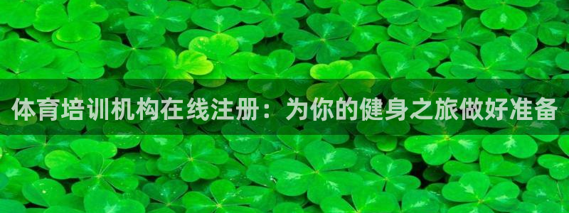 焦点娱乐全国总冠军是谁：体育培训机构在线注册：为你的
