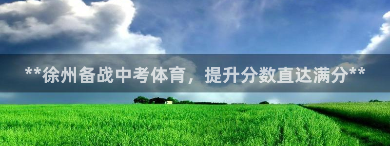 焦点娱乐传媒有限公司怎么样知乎招聘：**徐州备战中考