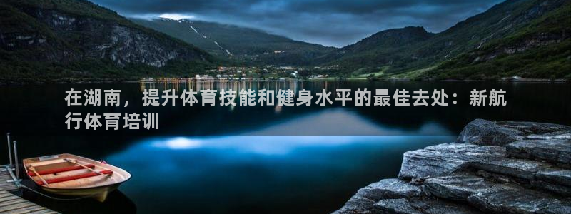 焦点娱乐拉菲11月12日：在湖南，提升体育技能和健身