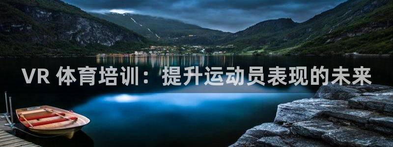 焦点娱乐官方网站入口下载手机版：VR 体育培训：提升