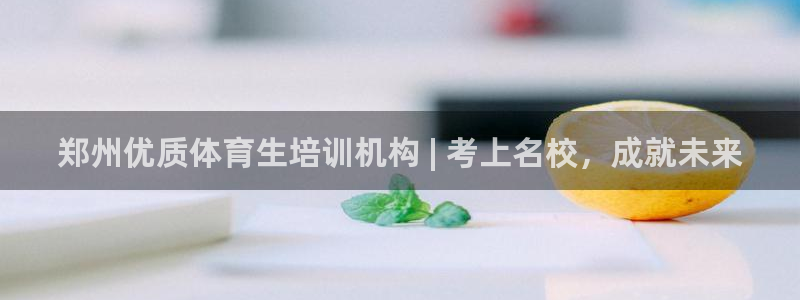 焦点娱乐简七O935最新版本更新内容：郑州优质体育生